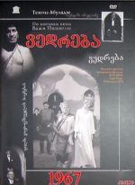 Watch Vedreba 123MoviesFree