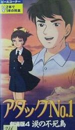 Watch Atakku no. 1: Namida no fushich� 123MoviesFree