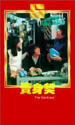 Watch Mai shen qi 123MoviesFree