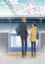 Watch Sasaki and Miyano: Graduation 123MoviesFree