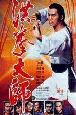 Watch Hung kuen dai see 123MoviesFree