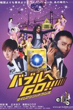 Watch Baburu e go!! Taimu mashin wa doramu-shiki 123MoviesFree