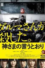 Watch Kamisama no iu t�ri 123MoviesFree