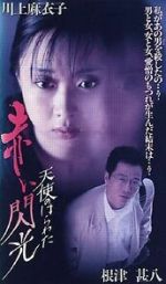Watch Angel Guts 6: Red Flash 123MoviesFree