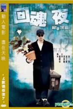 Watch Wui wan yeh 123MoviesFree