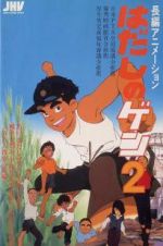 Watch Barefoot Gen 2 123MoviesFree