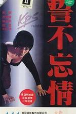 Watch Shi bu wang qing 123MoviesFree