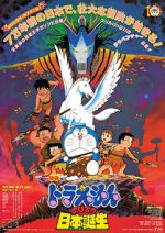 Watch Doraemon: Nobita and the Birth of Japan 123MoviesFree