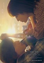 Watch Even If This Love Disappears from the World Tonight 123MoviesFree