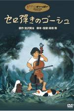 Watch Sero hiki no G�shu 123MoviesFree