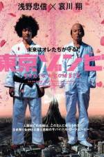 Watch T�ky� zonbi 123MoviesFree