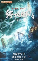 Watch Zhongj� taifeng 123MoviesFree