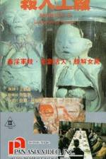 Watch Hei tai yang 731 xu ji zhi sha ren gong chang 123MoviesFree