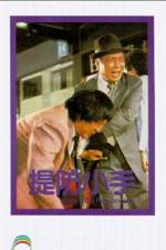 Watch Tai fong siu sau 123MoviesFree