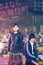 Watch Kabukicho Love Hotel 123MoviesFree