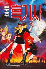 Watch Captain of Cosmos 123MoviesFree