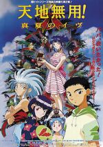 Watch Tenchi the Movie 2: The Daughter of Darkness 123MoviesFree