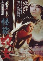 Watch Snake Woman\'s Curse 123MoviesFree