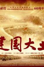 Watch Jian guo da ye 123MoviesFree