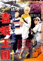 Watch Zoku s�p� jaiantsu - Dokuga �koku 123MoviesFree