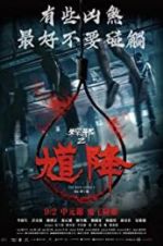 Watch The Rope Curse 2 123MoviesFree