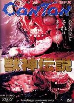 Watch J�shin densetsu 123MoviesFree