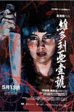 Watch Wai dor lei ah yut ho 123MoviesFree