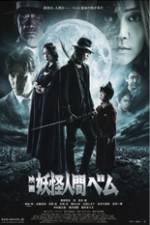 Watch Humanoid Monster Bem the Movie 123MoviesFree