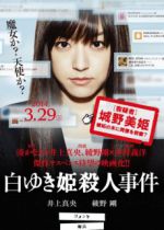 Watch Shirayuki hime satsujin jiken 123MoviesFree