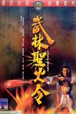 Watch Wu lin sheng huo jin 123MoviesFree