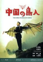 Watch Ch�goku no ch�jin 123MoviesFree