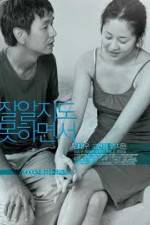 Watch Jal aljido mothamyeonseo 123MoviesFree