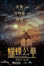 Watch Hu Die Gong Mu 123MoviesFree