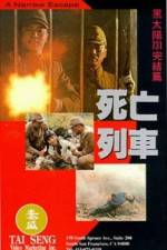 Watch Hei tai yang 731 si wang lie che 123MoviesFree