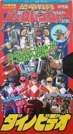 Watch Kyoryu Sentai Zyuranger Dino Video 123MoviesFree