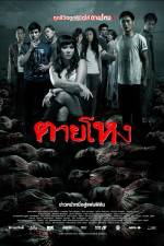 Watch Tai hong 123MoviesFree
