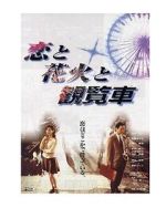 Watch Fireworks Ferris Wheels and Love 123MoviesFree