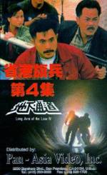 Watch Sheng gang qi bing 4: Di xia tong dao 123MoviesFree