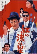 Watch Kurenai no nagareboshi 123MoviesFree