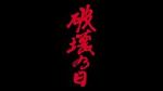 Watch The Day of Destruction 123MoviesFree
