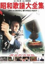 Watch Sh�wa kay� daizensh� 123MoviesFree