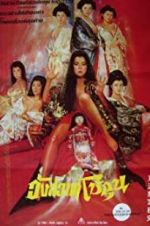 Watch The Shogunate\'s Harem 123MoviesFree