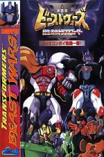 Watch Beast Wars II: Lio Convoy\'s Close Call! 123MoviesFree