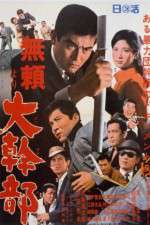 Watch Burai yori daikanbu 123MoviesFree