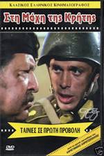 Watch Hell in the Aegean 123MoviesFree