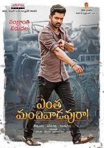 Watch Entha Manchivaadavuraa 123MoviesFree