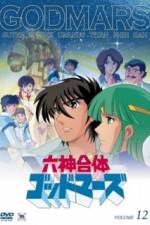 Watch Rokushin Gattai God Mars Juunanasai no Densetsu 123MoviesFree