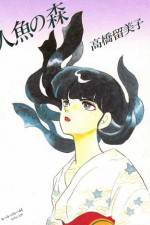 Watch Ningyo no mori 123MoviesFree