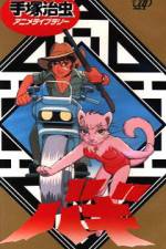 Watch Taishizen no makemono Bagi 123MoviesFree