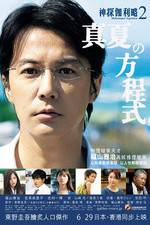 Watch Manatsu no h�teishiki 123MoviesFree